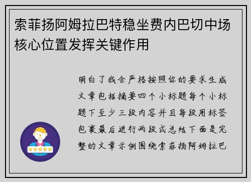 索菲扬阿姆拉巴特稳坐费内巴切中场核心位置发挥关键作用 索菲扬阿姆拉巴特稳坐费内巴切中场核心位置发挥关键作用