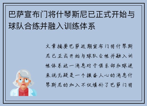 巴萨宣布门将什琴斯尼已正式开始与球队合练并融入训练体系 巴萨宣布门将什琴斯尼已正式开始与球队合练并融入训练体系