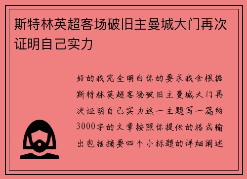 斯特林英超客场破旧主曼城大门再次证明自己实力 斯特林英超客场破旧主曼城大门再次证明自己实力